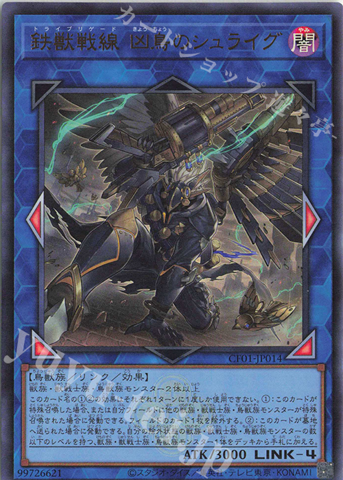 UR 鉄獣戦線 凶鳥のシュライグ | 買取 | [CF01] COMPLETE FILE -白の物語- | 遊戯王 OCG