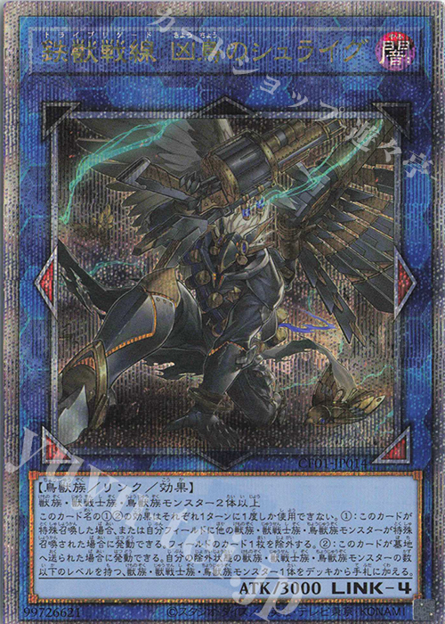 QCSE 鉄獣戦線 凶鳥のシュライグ | 買取 | [CF01] COMPLETE FILE -白の物語- | 遊戯王 OCG