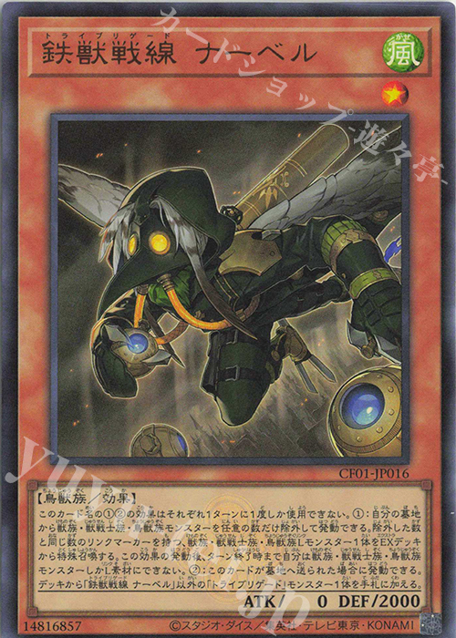 UR 鉄獣戦線 ナーベル | 買取 | [CF01] COMPLETE FILE -白の物語- | 遊戯王 OCG