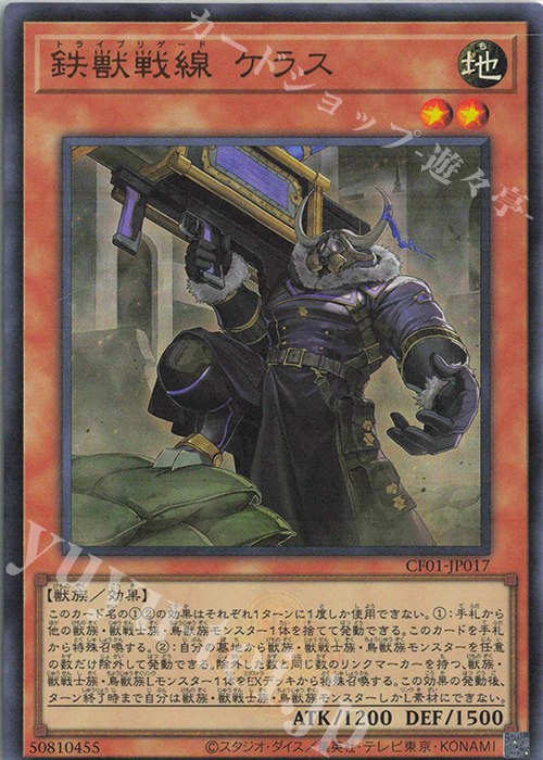 UR 鉄獣戦線 ケラス | 買取 | [CF01] COMPLETE FILE -白の物語- | 遊戯王 OCG