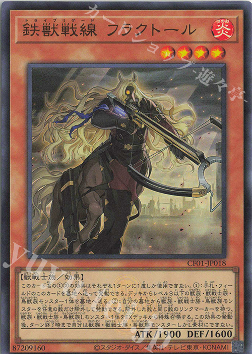 UR 鉄獣戦線 フラクトール | 買取 | [CF01] COMPLETE FILE -白の物語- | 遊戯王 OCG