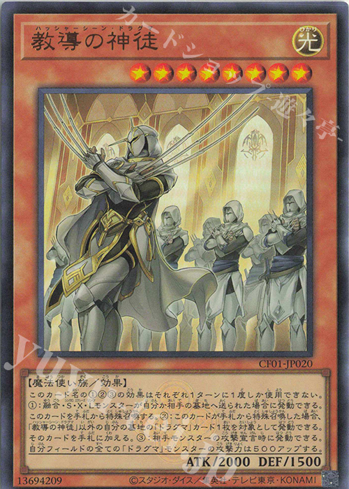 UR 教導の神徒 | 販売 | [CF01] COMPLETE FILE -白の物語- | 遊戯王 OCG