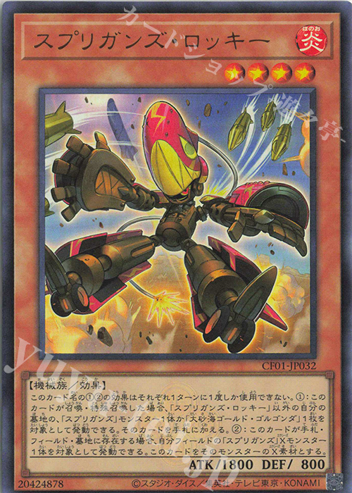 UR スプリガンズ・ロッキー | 販売 | [CF01] COMPLETE FILE -白の物語- | 遊戯王 OCG