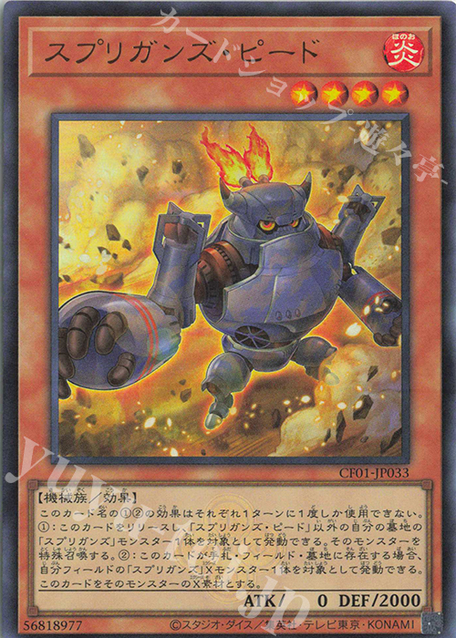 UR スプリガンズ・ピード | 販売 | [CF01] COMPLETE FILE -白の物語- | 遊戯王 OCG