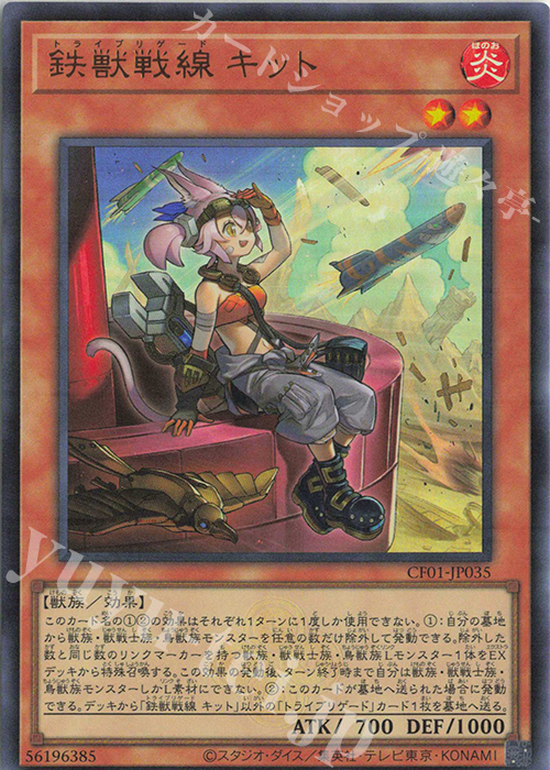 UR 鉄獣戦線 キット | 買取 | [CF01] COMPLETE FILE -白の物語- | 遊戯王 OCG