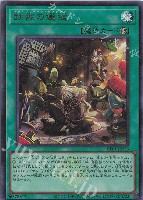 【傷】 UR 鉄獣の邂逅 | 販売 | [CF01] COMPLETE FILE -白の物語- | 遊戯王 OCG