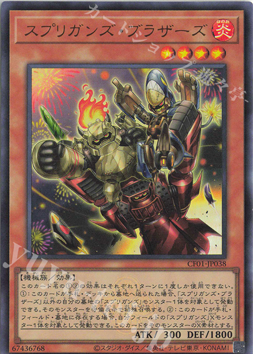 【傷】 UR スプリガンズ・ブラザーズ | 販売 | [CF01] COMPLETE FILE -白の物語- | 遊戯王 OCG