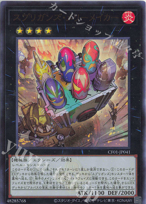UR スプリガンズ・メリーメイカー | 買取 | [CF01] COMPLETE FILE -白の物語- | 遊戯王 OCG