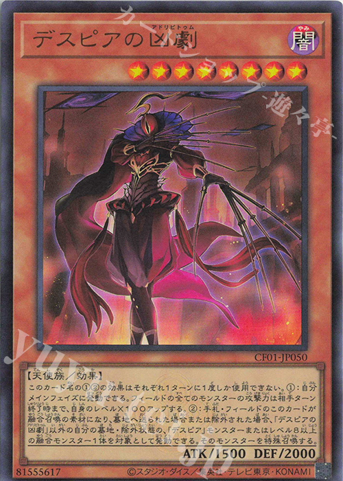 【傷】 UR デスピアの凶劇 | 販売 | [CF01] COMPLETE FILE -白の物語- | 遊戯王 OCG