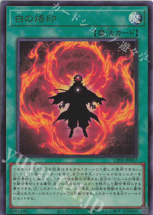 UR 白の烙印 | 販売 | [CF01] COMPLETE FILE -白の物語- | 遊戯王 OCG