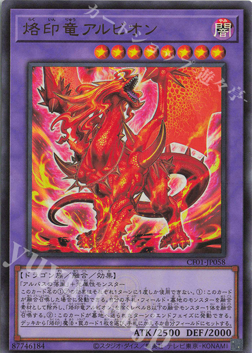 UR 烙印竜アルビオン | 買取 | [CF01] COMPLETE FILE -白の物語- | 遊戯王 OCG
