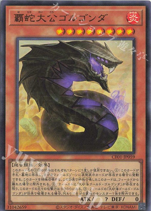 【傷】 UR 覇蛇大公ゴルゴンダ | 販売 | [CF01] COMPLETE FILE -白の物語- | 遊戯王 OCG