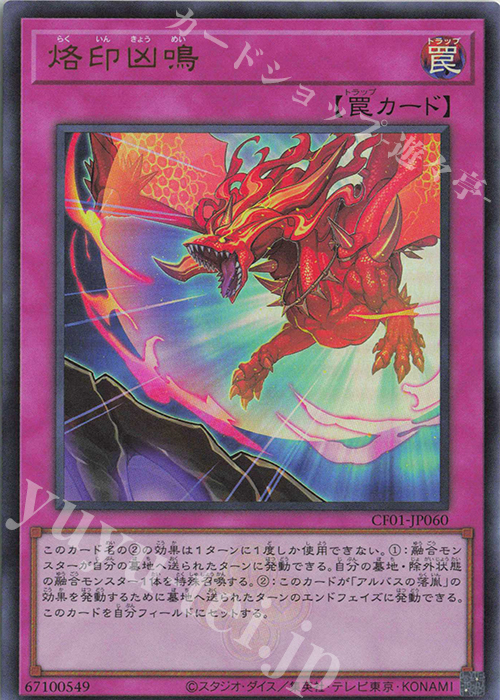【傷】 UR 烙印凶鳴 | 販売 | [CF01] COMPLETE FILE -白の物語- | 遊戯王 OCG