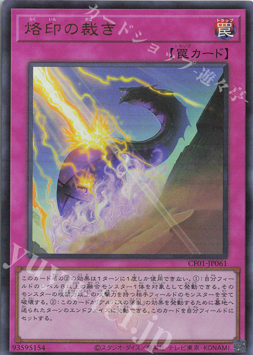 【傷】 UR 烙印の裁き | 販売 | [CF01] COMPLETE FILE -白の物語- | 遊戯王 OCG