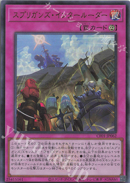 【傷】 UR スプリガンズ・インタールーダー | 販売 | [CF01] COMPLETE FILE -白の物語- | 遊戯王 OCG