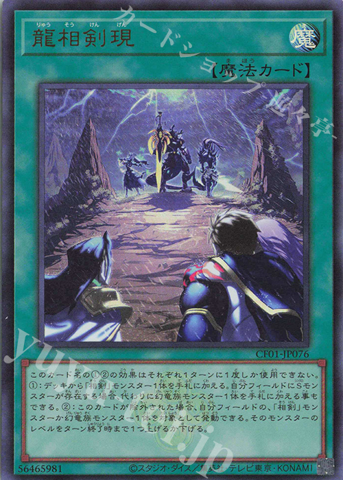 UR 龍相剣現 | 買取 | [CF01] COMPLETE FILE -白の物語- | 遊戯王 OCG