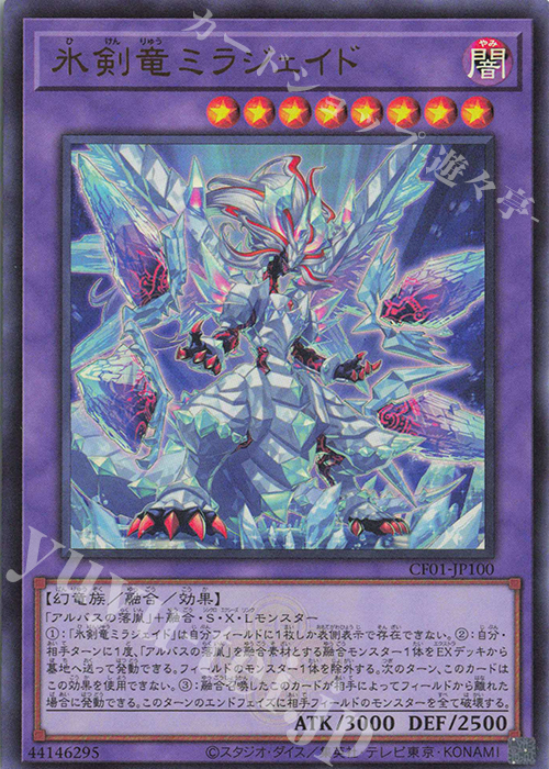 UR 氷剣竜ミラジェイド | 買取 | [CF01] COMPLETE FILE -白の物語- | 遊戯王 OCG