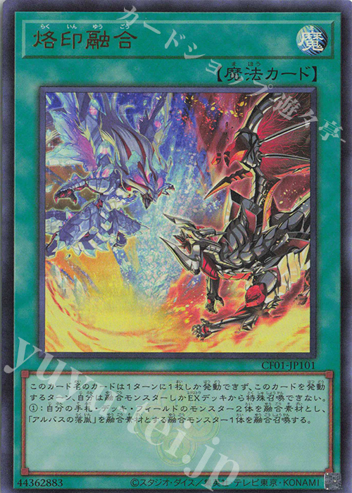 UR 烙印融合 | 販売 | [CF01] COMPLETE FILE -白の物語- | 遊戯王 OCG