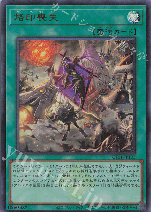UR 烙印喪失 | 販売 | [CF01] COMPLETE FILE -白の物語- | 遊戯王 OCG