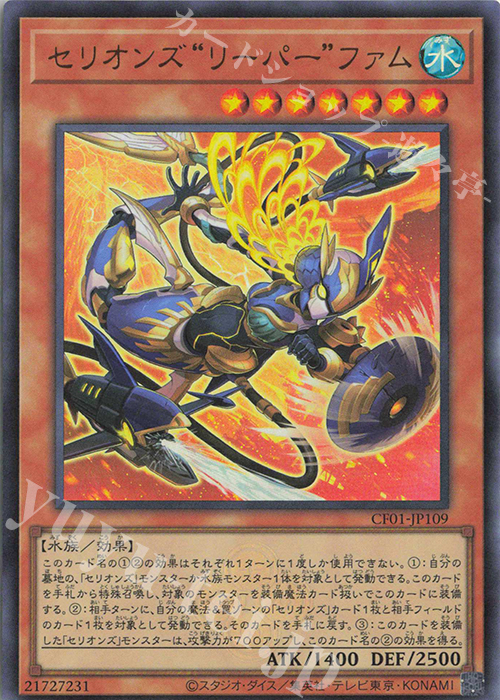 UR セリオンズ“リーパー”ファム | 買取 | [CF01] COMPLETE FILE -白の物語- | 遊戯王 OCG