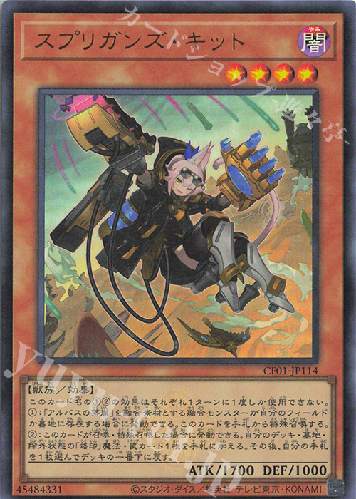 UR スプリガンズ・キット | 買取 | [CF01] COMPLETE FILE -白の物語- | 遊戯王 OCG