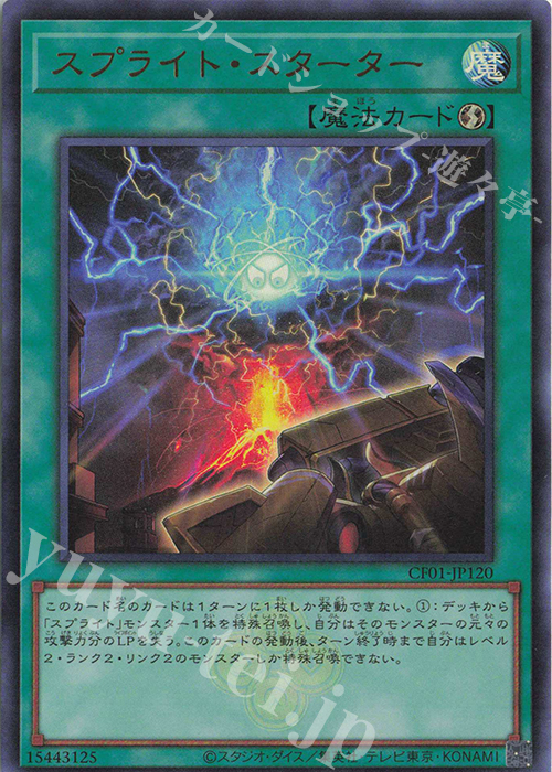 UR スプライト・スターター | 販売 | [CF01] COMPLETE FILE -白の物語- | 遊戯王 OCG