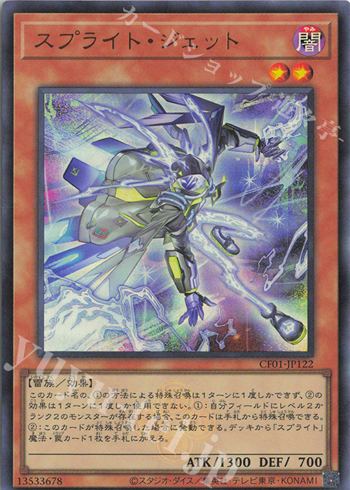 【傷】 UR スプライト・ジェット | 販売 | [CF01] COMPLETE FILE -白の物語- | 遊戯王 OCG