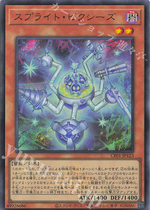 UR スプライト・ピクシーズ | 買取 | [CF01] COMPLETE FILE -白の物語- | 遊戯王 OCG