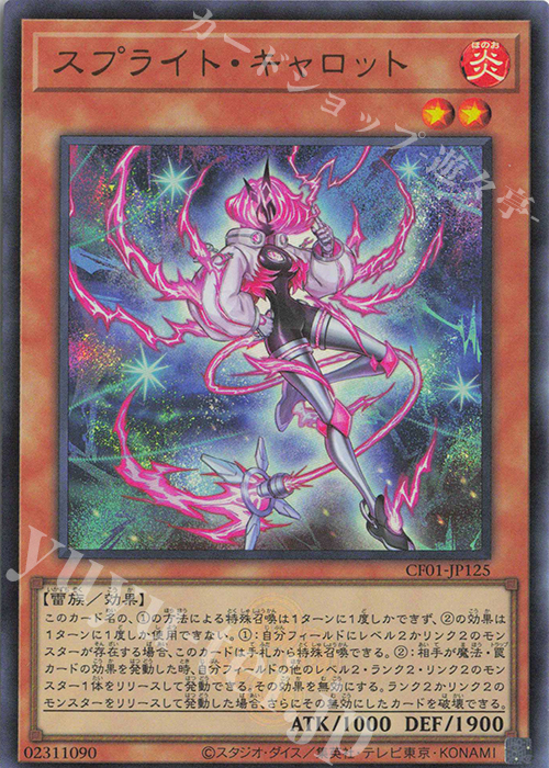 UR スプライト・キャロット | 買取 | [CF01] COMPLETE FILE -白の物語- | 遊戯王 OCG