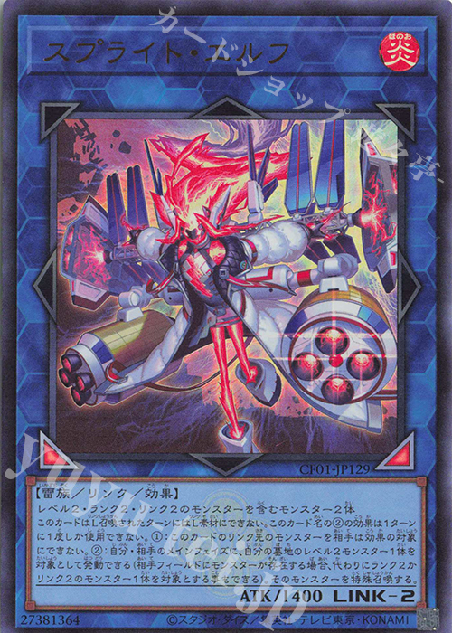 UR スプライト・エルフ | 販売 | [CF01] COMPLETE FILE -白の物語- | 遊戯王 OCG
