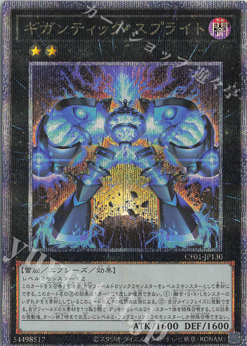 QCSE ギガンティック・スプライト | 販売 | [CF01] COMPLETE FILE -白の物語- | 遊戯王 OCG