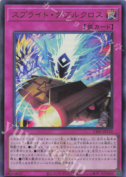 UR スプライト・ダブルクロス | 販売 | [CF01] COMPLETE FILE -白の物語- | 遊戯王 OCG