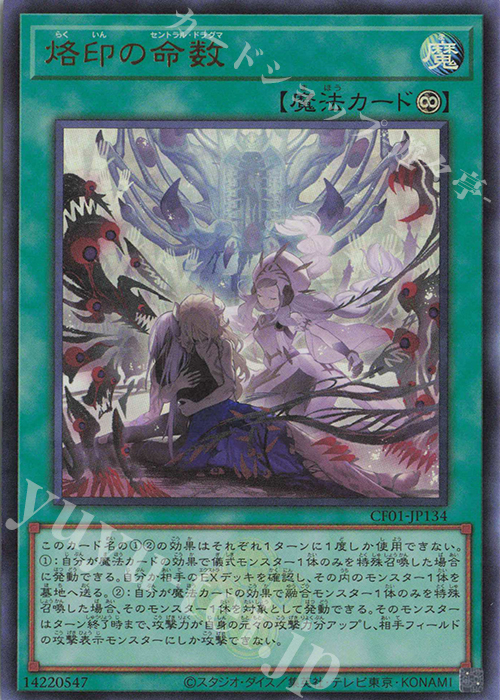 UR 烙印の命数 | 販売 | [CF01] COMPLETE FILE -白の物語- | 遊戯王 OCG