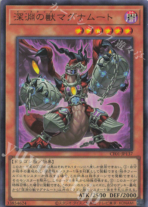 UR 深淵の獣マグナムート | 買取 | [CF01] COMPLETE FILE -白の物語- | 遊戯王 OCG