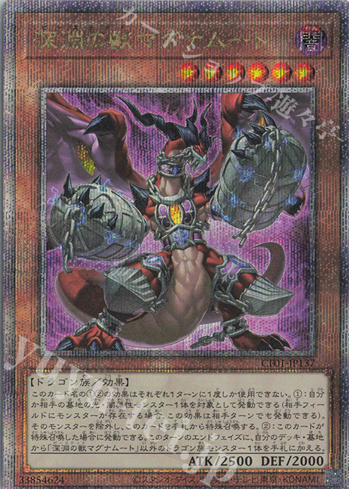 QCSE 深淵の獣マグナムート | 買取 | [CF01] COMPLETE FILE -白の物語- | 遊戯王 OCG