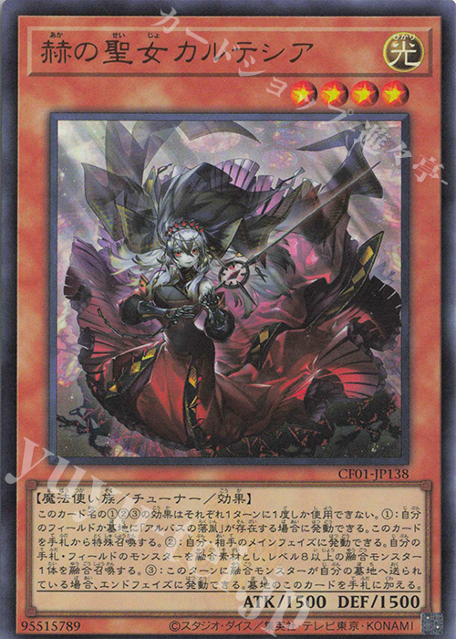 UR 赫の聖女カルテシア | 販売 | [CF01] COMPLETE FILE -白の物語- | 遊戯王 OCG