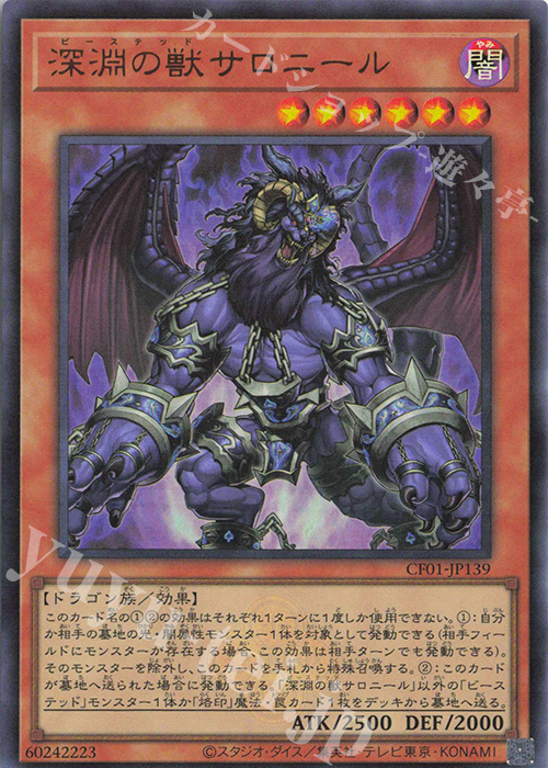 UR 深淵の獣サロニール | 買取 | [CF01] COMPLETE FILE -白の物語- | 遊戯王 OCG