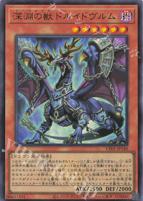 UR 深淵の獣ドルイドヴルム | 買取 | [CF01] COMPLETE FILE -白の物語- | 遊戯王 OCG
