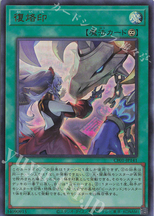 【傷】 UR 復烙印 | 販売 | [CF01] COMPLETE FILE -白の物語- | 遊戯王 OCG