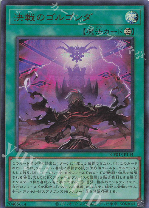 【傷】 UR 決戦のゴルゴンダ | 販売 | [CF01] COMPLETE FILE -白の物語- | 遊戯王 OCG