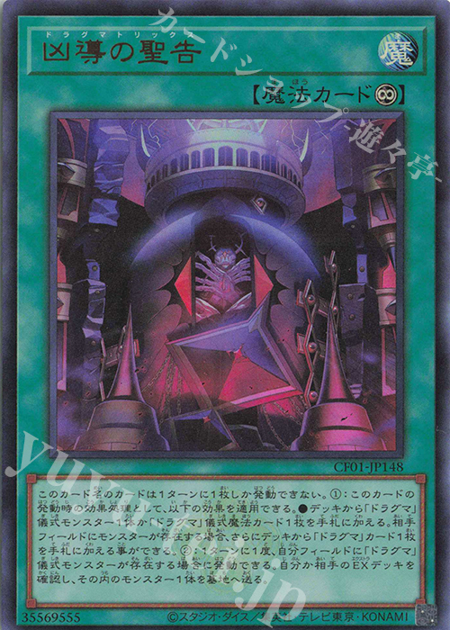 UR 凶導の聖告 | 買取 | [CF01] COMPLETE FILE -白の物語- | 遊戯王 OCG