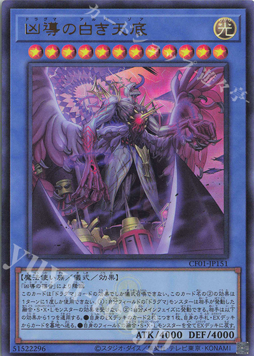 UR 凶導の白き天底 | 販売 | [CF01] COMPLETE FILE -白の物語- | 遊戯王 OCG