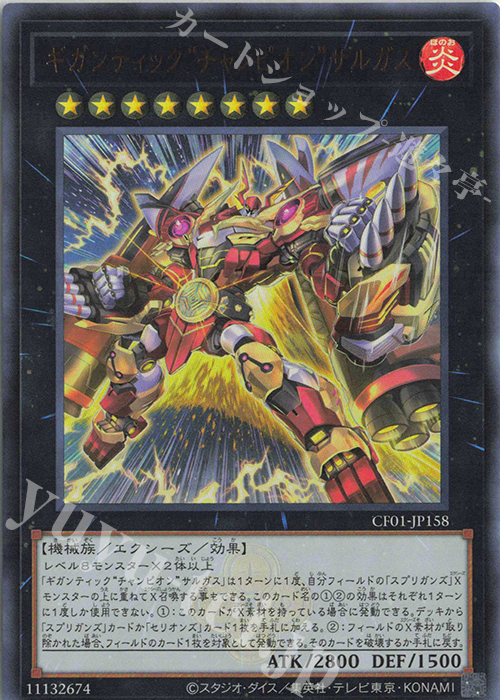 UR ギガンティック“チャンピオン”サルガス | 販売 | [CF01] COMPLETE FILE -白の物語- | 遊戯王 OCG