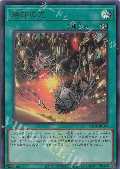【傷】 UR 烙印の光 | 販売 | [CF01] COMPLETE FILE -白の物語- | 遊戯王 OCG