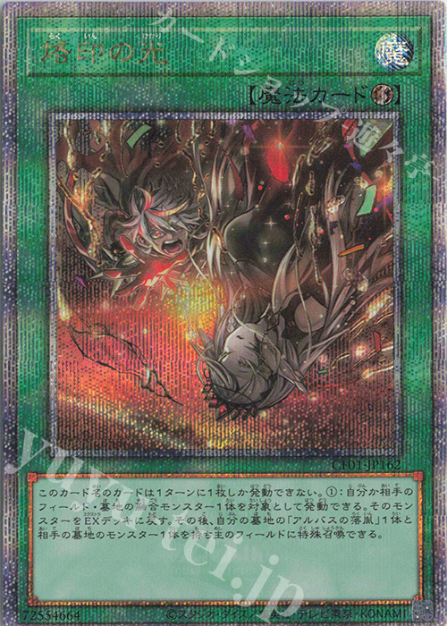 【傷】 QCSE 烙印の光 | 販売 | [CF01] COMPLETE FILE -白の物語- | 遊戯王 OCG