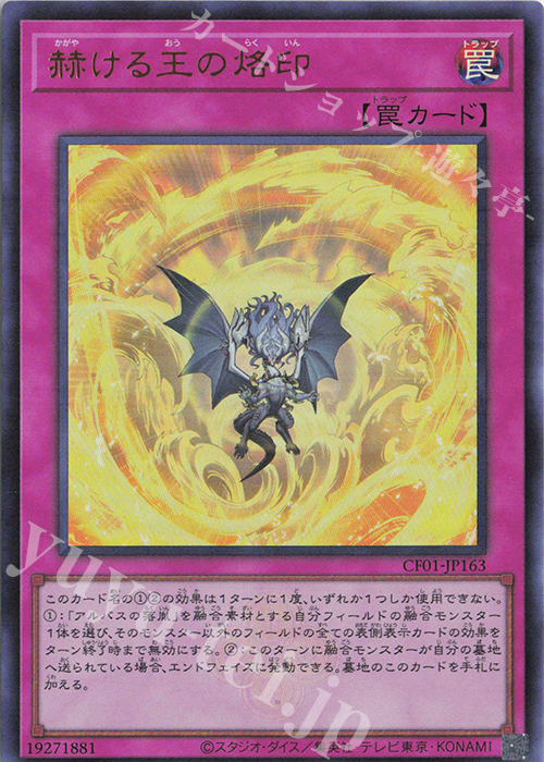 UR 赫ける王の烙印 | 販売 | [CF01] COMPLETE FILE -白の物語- | 遊戯王 OCG