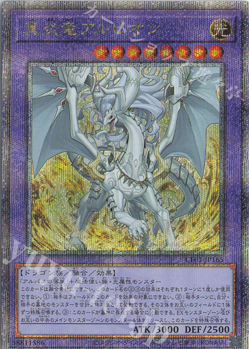 【傷】 QCSE 真炎竜アルビオン | 販売 | [CF01] COMPLETE FILE -白の物語- | 遊戯王 OCG