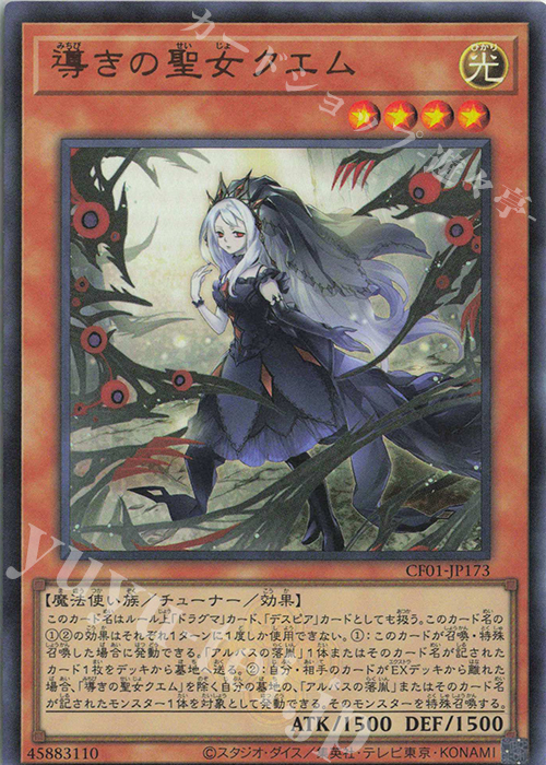 UR 導きの聖女クエム | 買取 | [CF01] COMPLETE FILE -白の物語- | 遊戯王 OCG