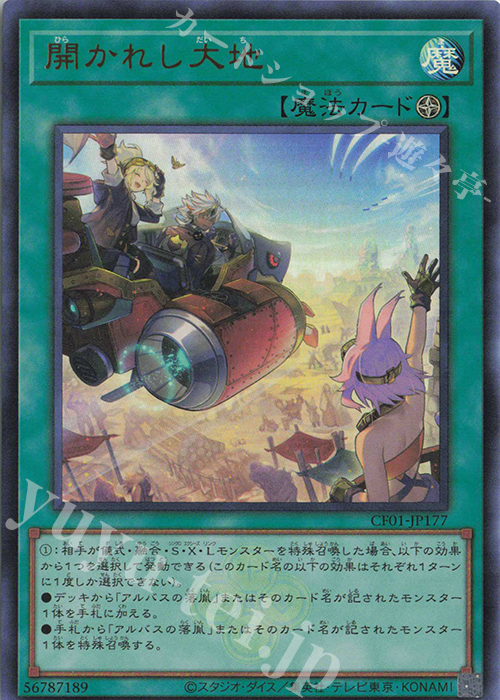 【傷】 UR 開かれし大地 | 販売 | [CF01] COMPLETE FILE -白の物語- | 遊戯王 OCG