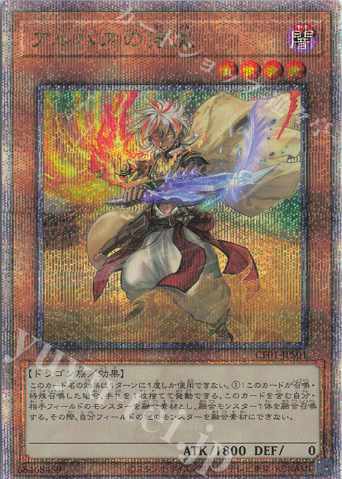 QCSE アルバスの落胤 | 販売 | [CF01] COMPLETE FILE -白の物語- | 遊戯王 OCG